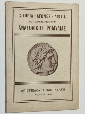 History, Struggles, and Rights of Hellenism of Eastern Romylia book used, Greek
