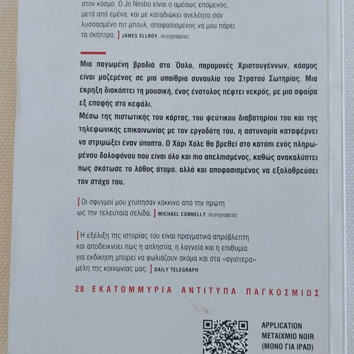Jo Nesbo The Redeemer book like new, Greek edition