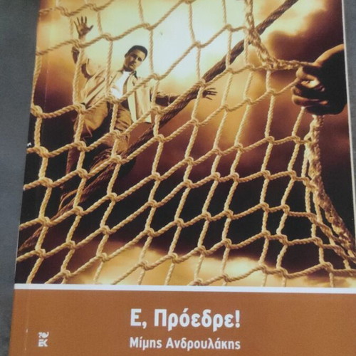 E, Proedre! by Mimis Androulakis like new