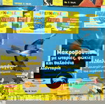  Παιδικά Περιοδικα "Ερευνητές Ανακαλύπτω τον Κοσμο" Νο 1-2-3-4, 8-9