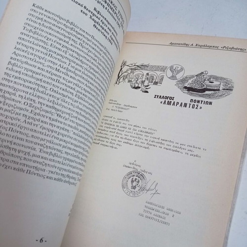 Book Minymata Agapis by Amanatidis Arist. Charalampos O Rizoviotis new