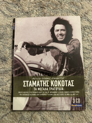 Stamatis Kokotas Ta Megala Tragoudia box set 3 CD like new, laiko