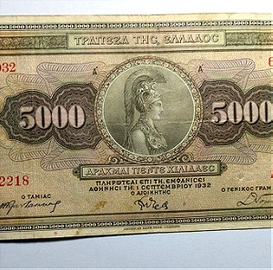 Ελλάδα Χαρτονόμισμα 5000 Δραχμές 1932