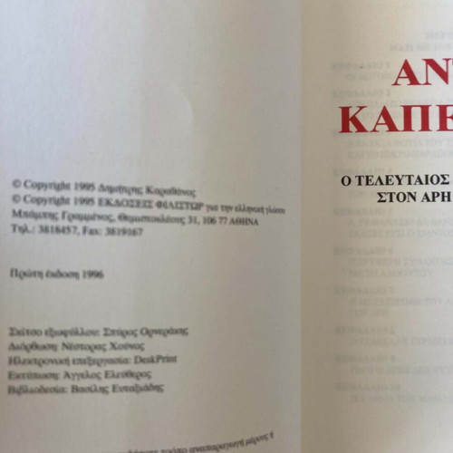 Antio Kapetanie by Dimitris Karathanos like new, Aris Velouchiotis