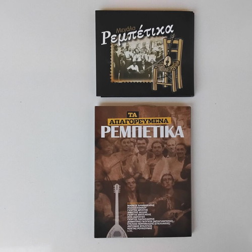 Rebetika and Megala Rebetika 8 CD pack new, laiko