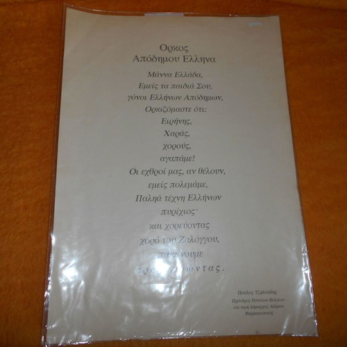 Oath of Expatriate Greek poster used, 35x25cm, Pontian President Belgium
