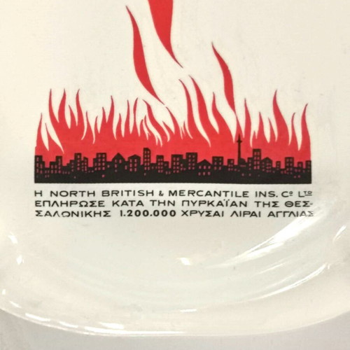 Keramikos ashtray 'Asfaleies Karolou Saias' Thessaloniki fire 1917