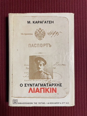 Τρία έργα του Καραγάτση μεταχειρισμένα, «Το 10» και «Το Χαμένο Νησί»