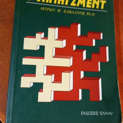 Manatzment book by Myron M. Zavlanos used, Greek