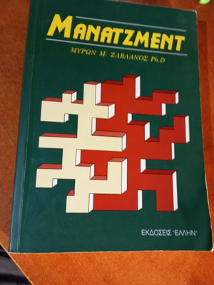 Manatzment book by Myron M. Zavlanos used, Greek