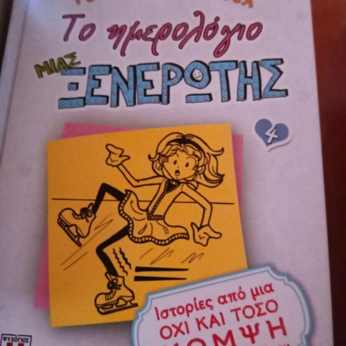 Children's books 7 like new, The Diary of a Wimpy Kid