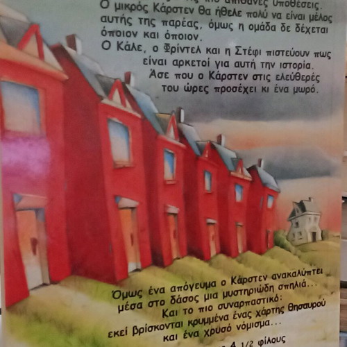 4 1/2 φίλοι μεταχειρισμένο παιδικό βιβλίο