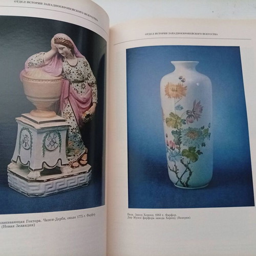 Rare Collectible Book "Дары Эрмитажу" 1989 Hermitage Museum Catalog like new