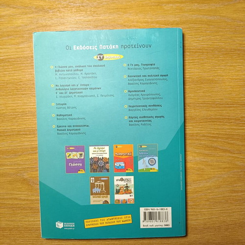 Religious Textbook for 6th Grade Like New, Greek Language