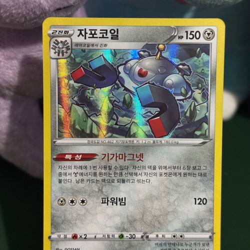 Magnezone Pokemon holo σαν καινούργιο, κορεάτικη κάρτα