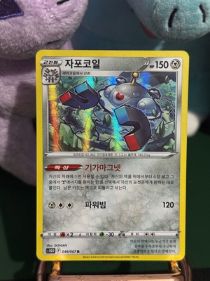 Magnezone Pokemon holo σαν καινούργιο, κορεάτικη κάρτα
