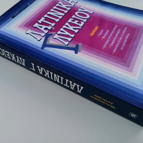 Latin Grade 12 Textbook used, old edition