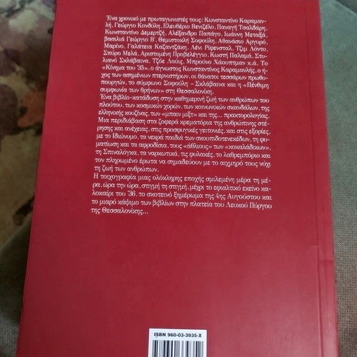 Tote Pou Ximerwne Skotadi book used, history, Greek language