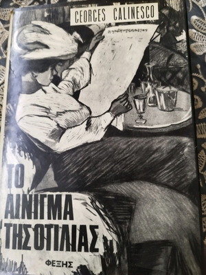 Book To Aenigma tis Sopias used, 1965