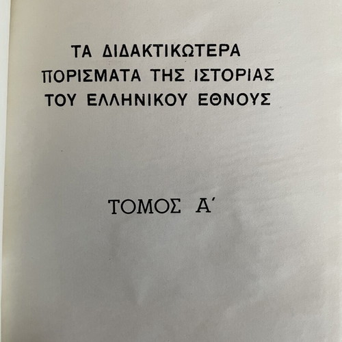Paparrigopoulos Epitomos Istoria tou Ellinikou Ethnous two volumes used