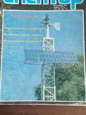 Elector magazines used, pack of 2, September 1987 and 2005
