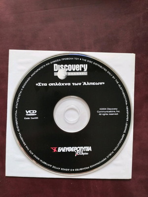 Στα σπλάχνα των Αλπεων DVD μεταχειρισμένο, ντοκιμαντέρ