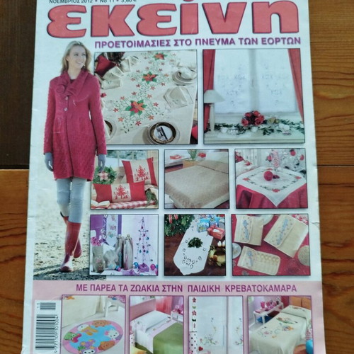 Ekeini magazine issue No 11, November 2012