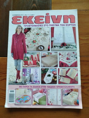 Ekeini magazine issue No 11, November 2012