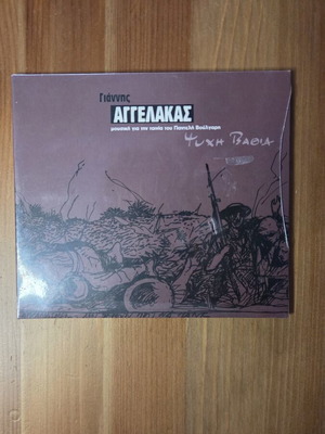 Giannis Aggelakas Psyhi Vathia CD new, rock soundtrack 2009