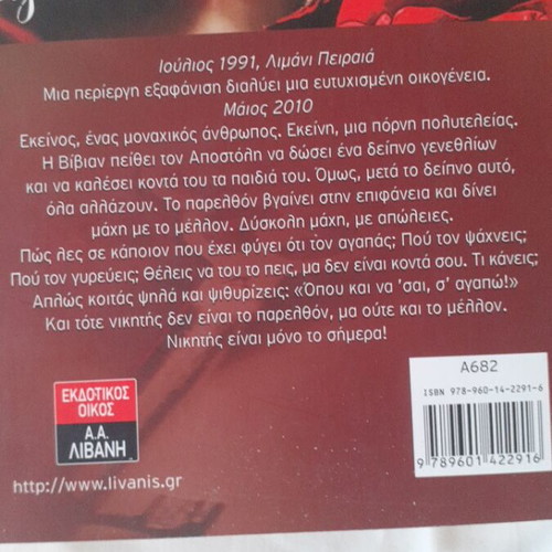 Book Όπου Και Να'Σαι Σ'Αγαπώ by Θάλεια Κουνουνη new, Greek