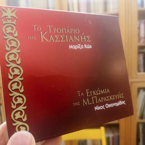 To Tropario tis Kassianis - Mariza Koch, Ta Egkomia tis M. Paraskevis CD like new