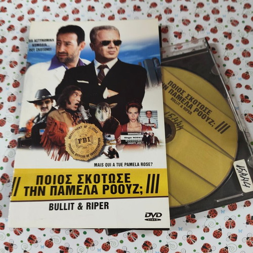 Who Killed Pamela? DVD used with Greek subtitles