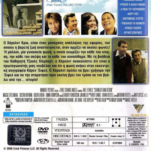 Stranger Than Fiction DVD μεταχειρισμένο, κωμωδία δράμα φαντασίας αισθηματική