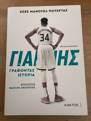Giannis Antetokounmpo Writing History book like new