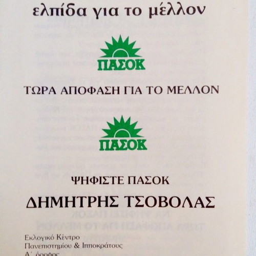 D. Tsovolas PASOK 80s Minister of Finance Collectible Pamphlet like new