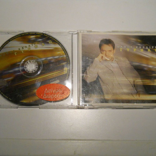 Thanos Kalliris Gyrnao CD single used, pop