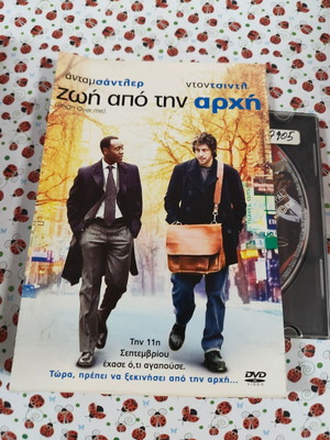 Ζωή από την Αρχή DVD μεταχειρισμένο με ελληνικούς υπότιτλους