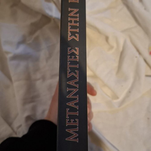 Metanastes stin Ellada book like new, Greek migration studies