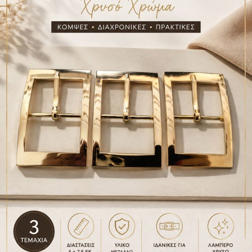 Set of 3 metal belt buckles gold color 5 × 7.5 cm