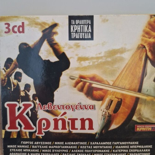 Λεβεντογέννα Κρήτη CD σαν καινούργιο, λαϊκό
