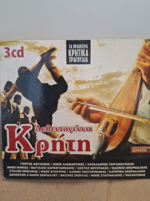 Λεβεντογέννα Κρήτη CD σαν καινούργιο, λαϊκό