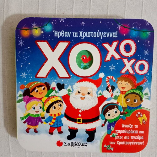 Children's book Hirthan ta Christougenna! Ho Ho Ho like new