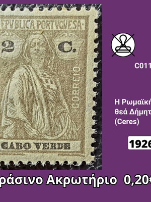 Πράσινο Ακρωτήριο 1926 γραμματόσημο καινούργιο, ασφράγιστο