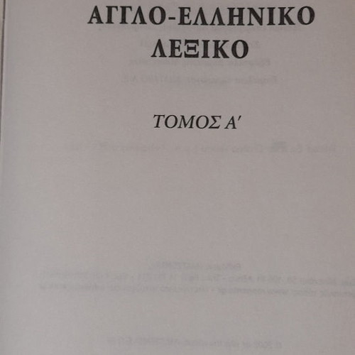 English-Greek dictionary new, 5 volumes, Matjenta edition 2002