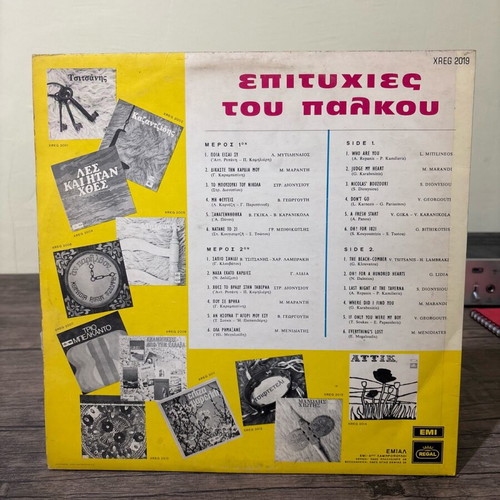 Epityhies tou Palkou vinyl record used