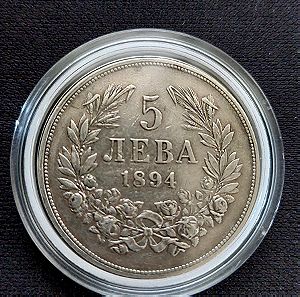 1894. 5 ΛΈΒΑ ασημένιο νόμισμα.