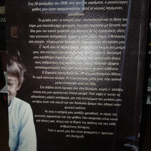 Avgoustos Kortos Mikro Chroniko Trelas book