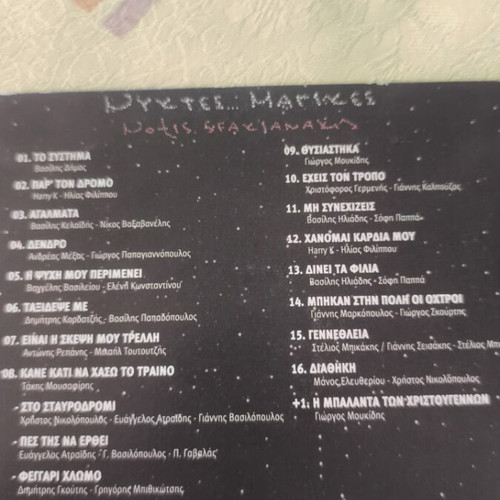 Sfakianakis CD, laiko music