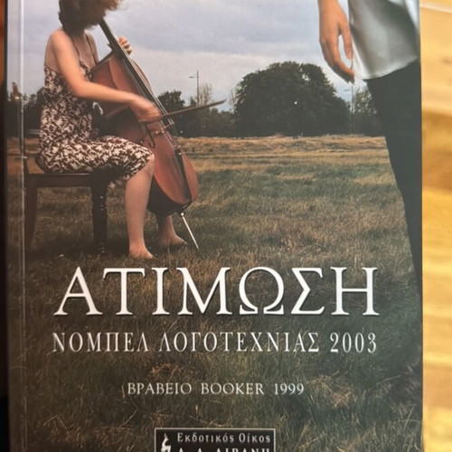Atimosi by J M Coetzee like new