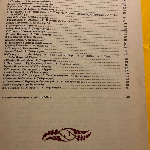 Texts of Modern Greek Literature Volume 3 for Grade 3 Gymnasium part A like new